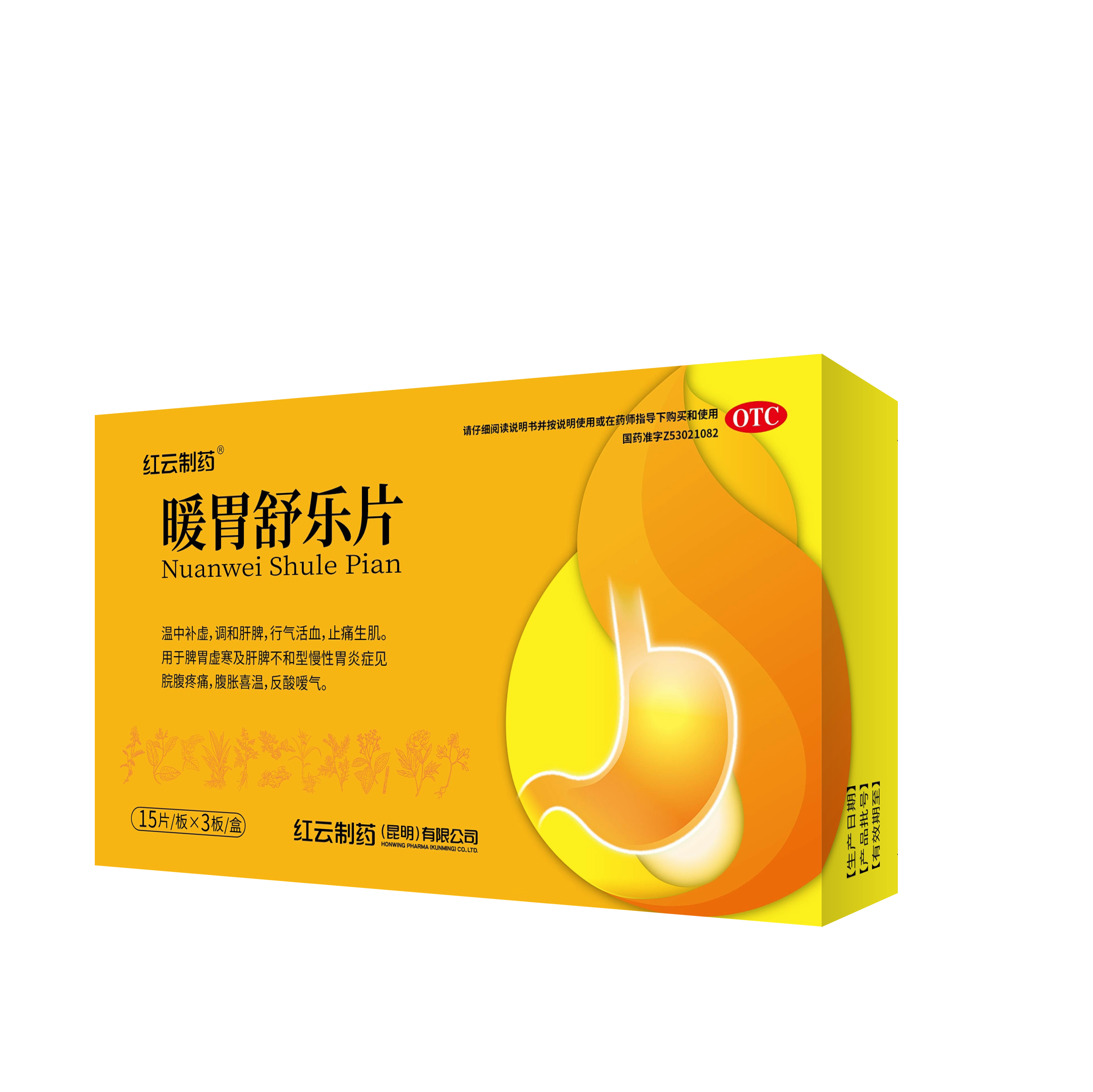暖胃舒樂片